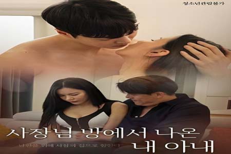 老板家中出我妻