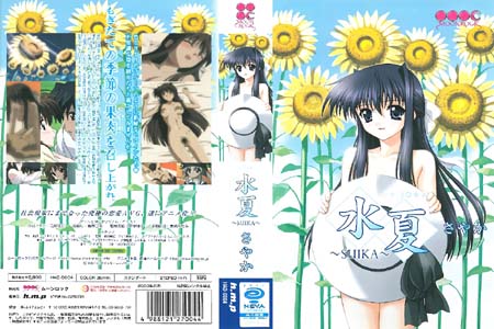 水夏 SKA さやか 1